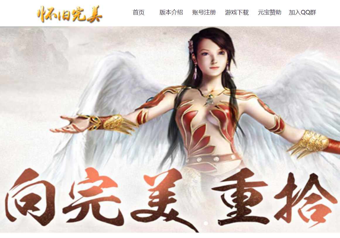 懷舊◆原始修仙完美