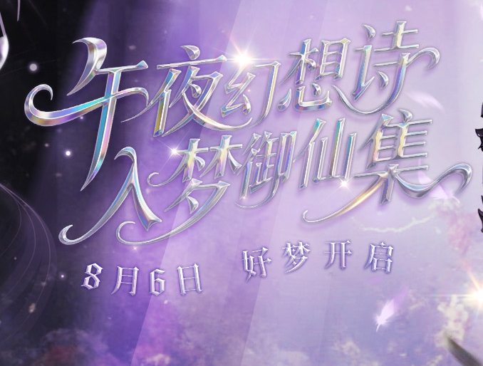 《完美國(guó)際2》8月13日全服更新維護(hù)公告