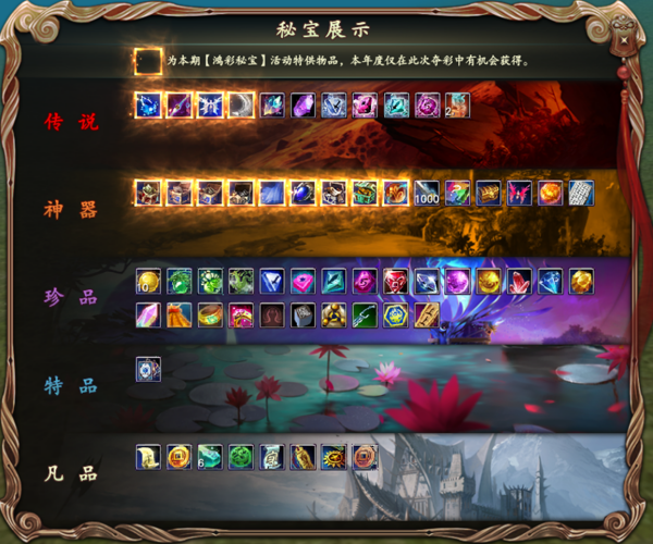 8月20日全服完美國際2修復(fù)了月仙技能“鴻彩秘寶“活動(dòng)更新后開啟