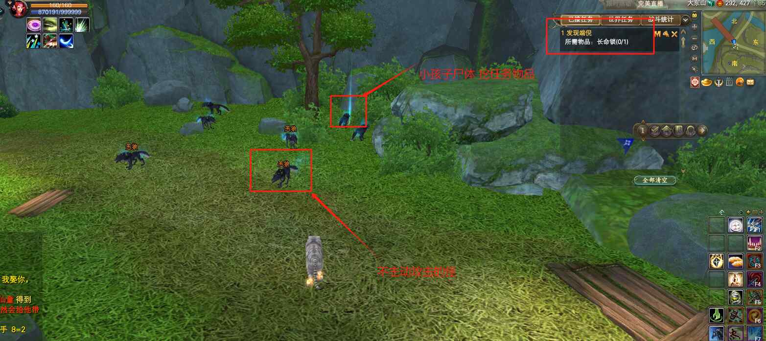 東路任務攻略 奇遇·伯仁之死