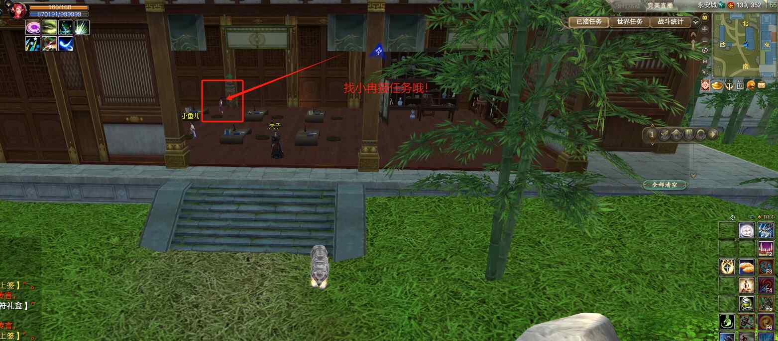 東路任務(wù)攻略 奇遇·布莊往事