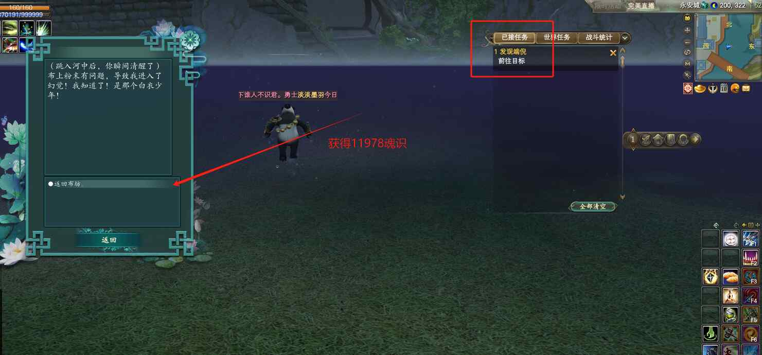 東路任務攻略 奇遇·布坊詭談