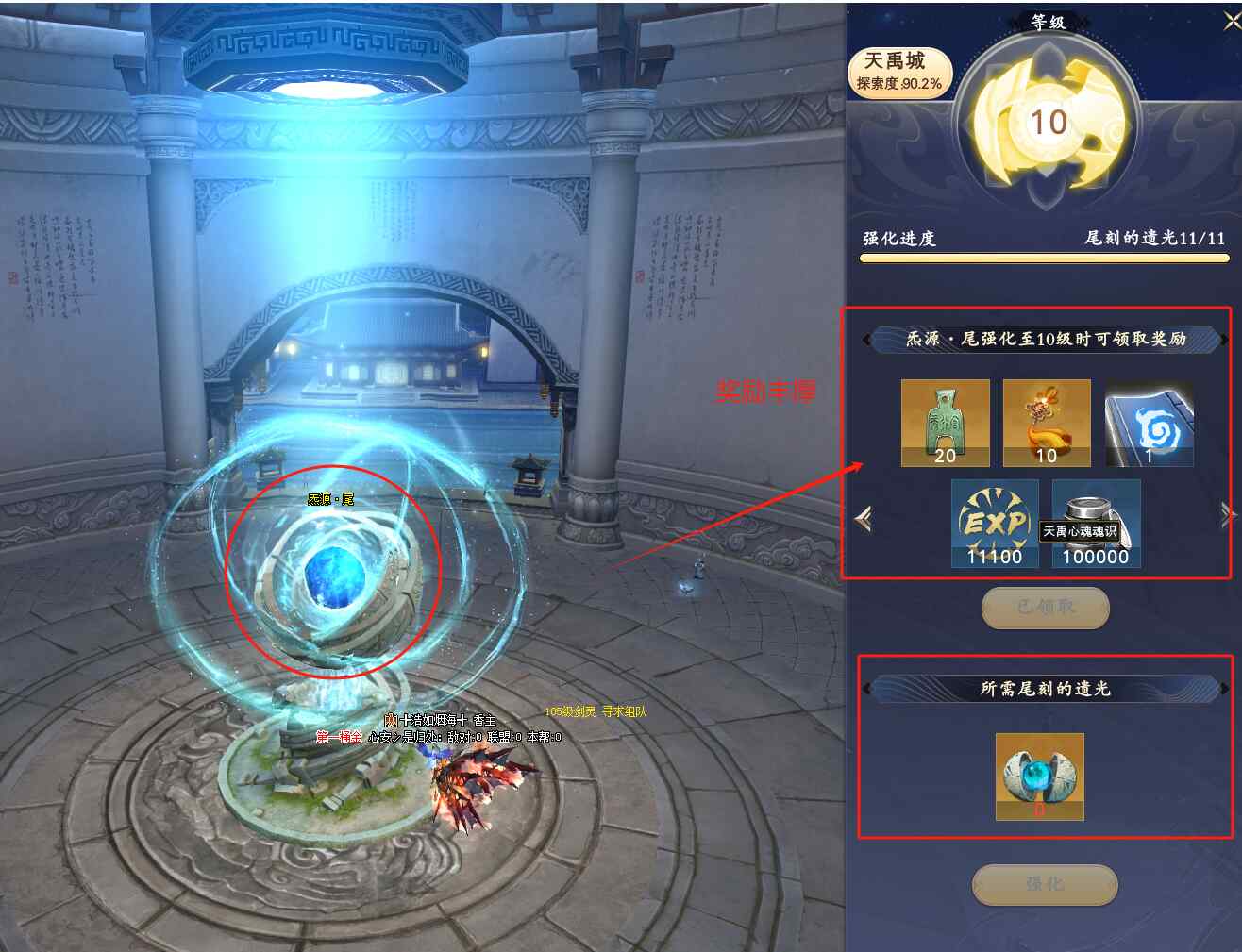 東陸天禹攻略·尾刻的遺光