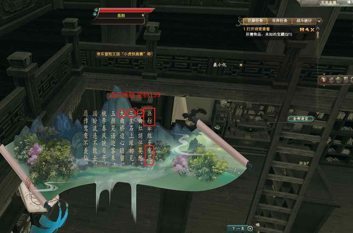 東路任務攻略 奇遇·書魂之愿