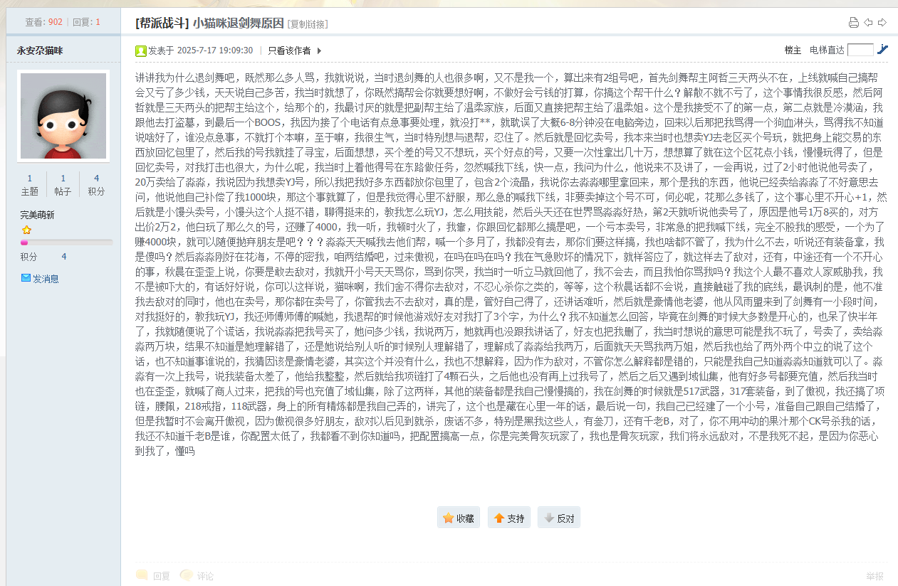 完美國(guó)際2游戲小貓咪退劍舞幫派原因