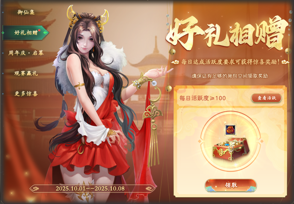 《完美國際2》雙節(jié)同慶10月1日全服更新維護公告